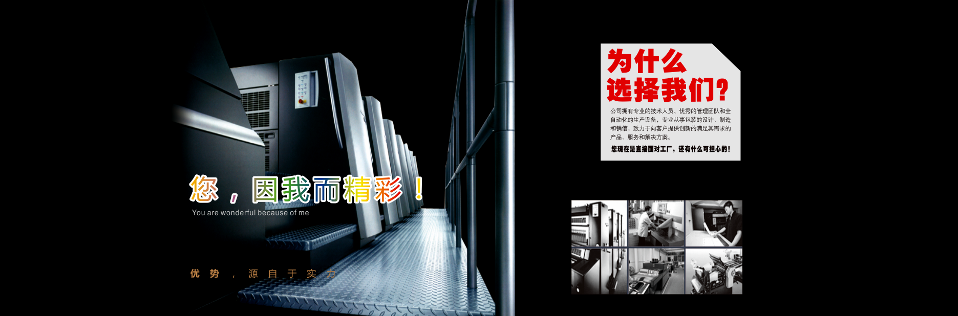 您,  因我而精彩！